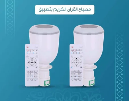 مصباح LED مع مكبر صوت لتلاوة القران الكريم