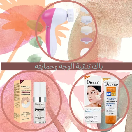 باك تنقية وتفتيح الوجه وحمايته