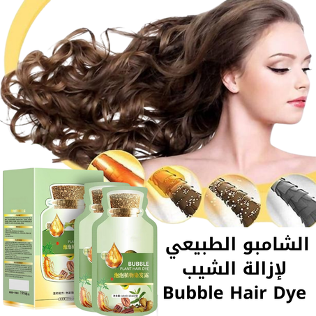 الشامبو الطبيعي لإزالة الشيب Bubble Hair Dye