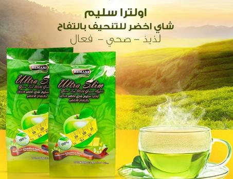 شاي التفاح الأخضر للإزالة دهون البطن و الجسم (للنساء و الرجال)