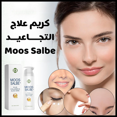 كريم إزالة تجاعيد الوجه Moos Salbe