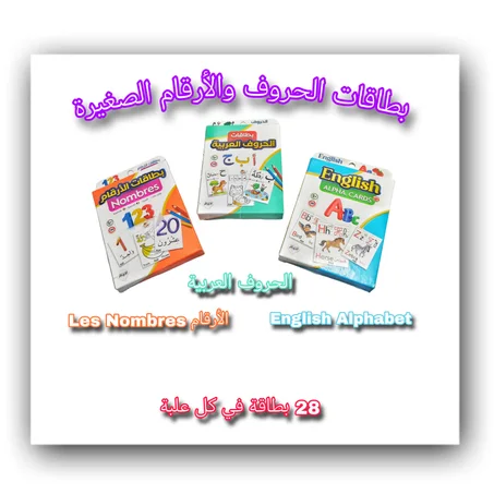 مجموعة بطاقات الحروف والأرقام الصغيرة