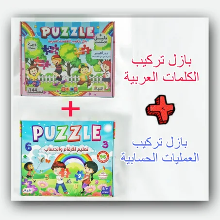 مجموعة بازل تركيب الكلمات العربية و العمليات الحسابية