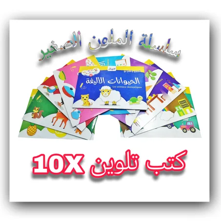 سلسلة الملون الصغير