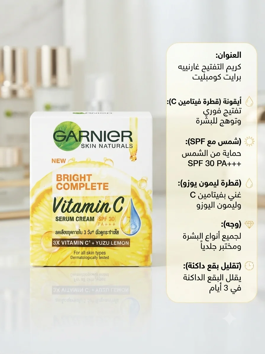 Garnier creme