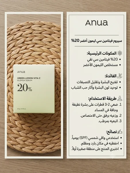 Anua VITA C pour nuit