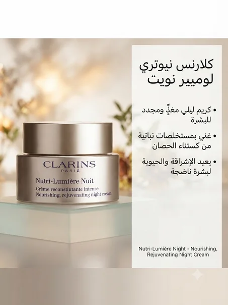 CLARINS Creme Nuit