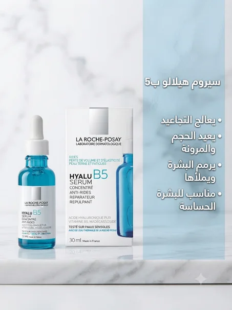 La Roche Posay Serum Hyalllo B5