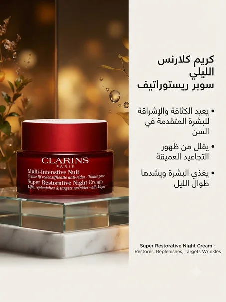 ClLARINS Creme nuit lift
