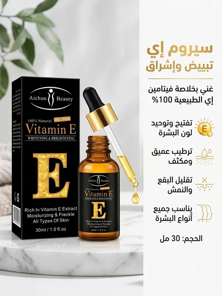 Vitamine E AichunBeauty