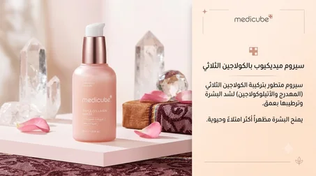 Medicube serum