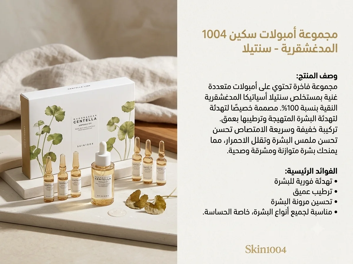 Centella ampoule