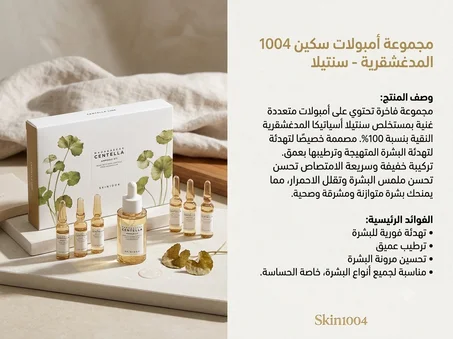 Centella ampoule