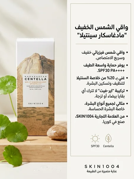 Centella ecran solaire