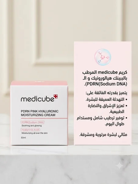 Medicube creme PDRN
