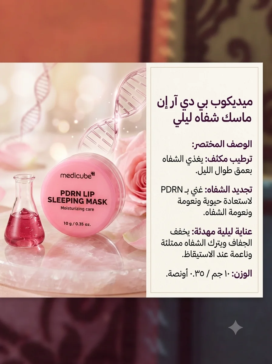 Medicube lip