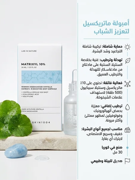 Skin 1004 Matrixyl