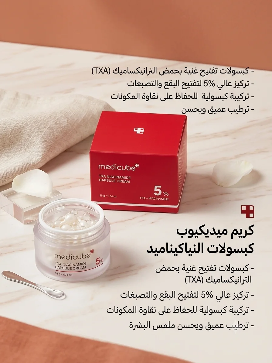 Medicube creme TXA