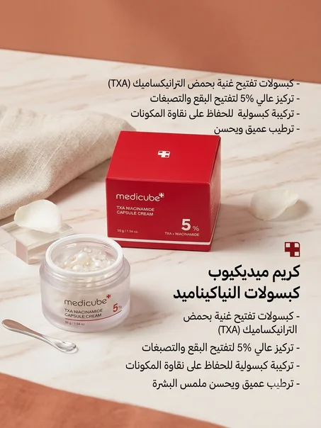 Medicube creme TXA