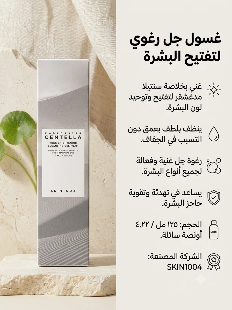 Centella gel netoyant