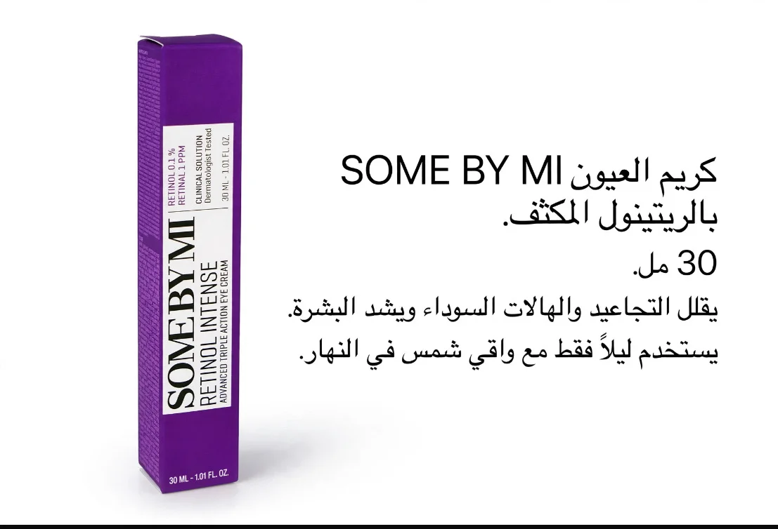 Some by mi creme des yeux