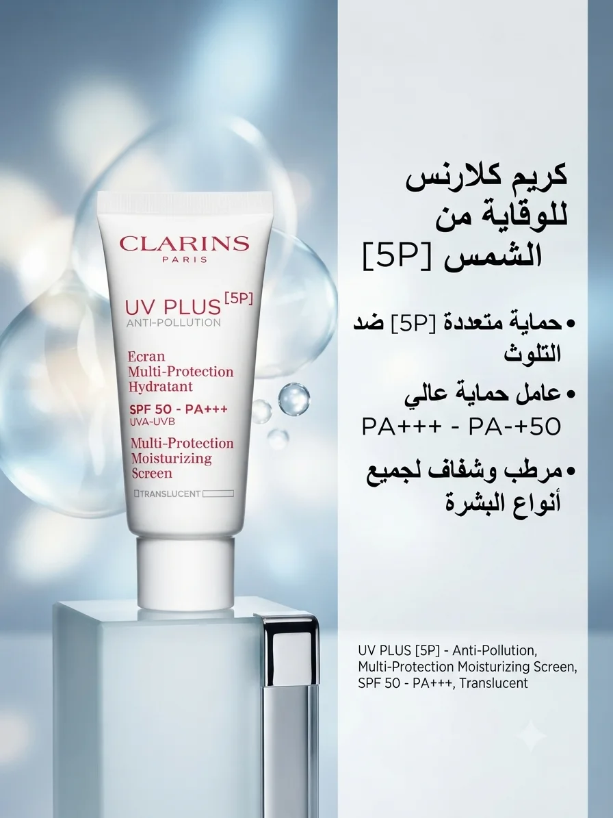 Clarins Ecran Solaire
