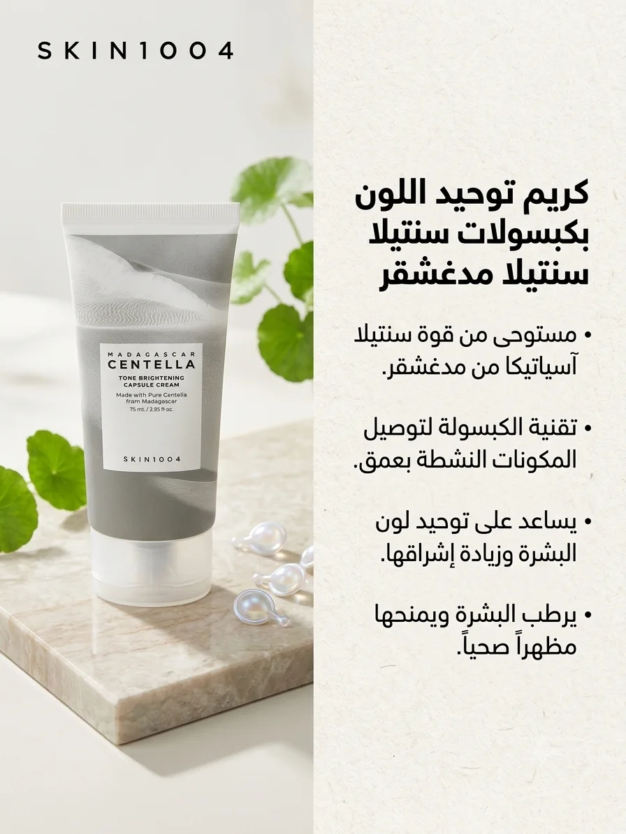 Centella creme