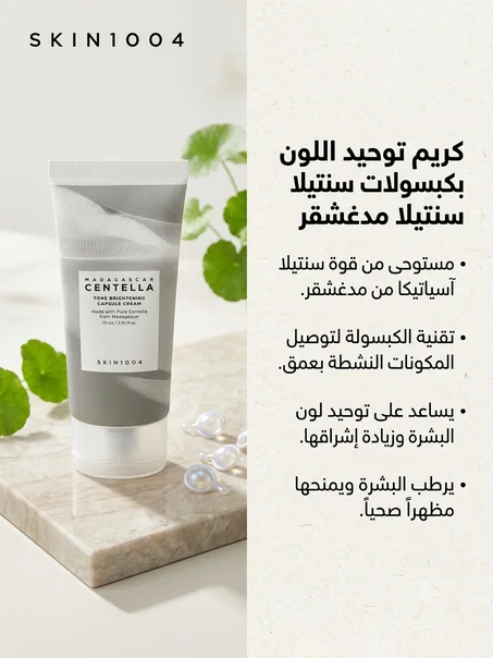 Centella creme