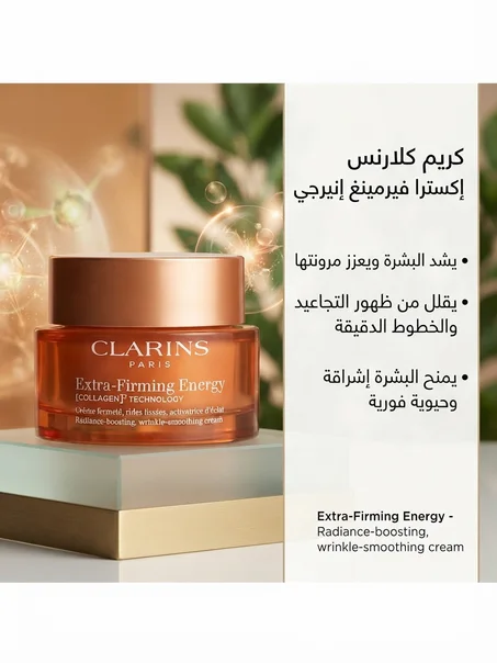 Clarins Creme Extra firming