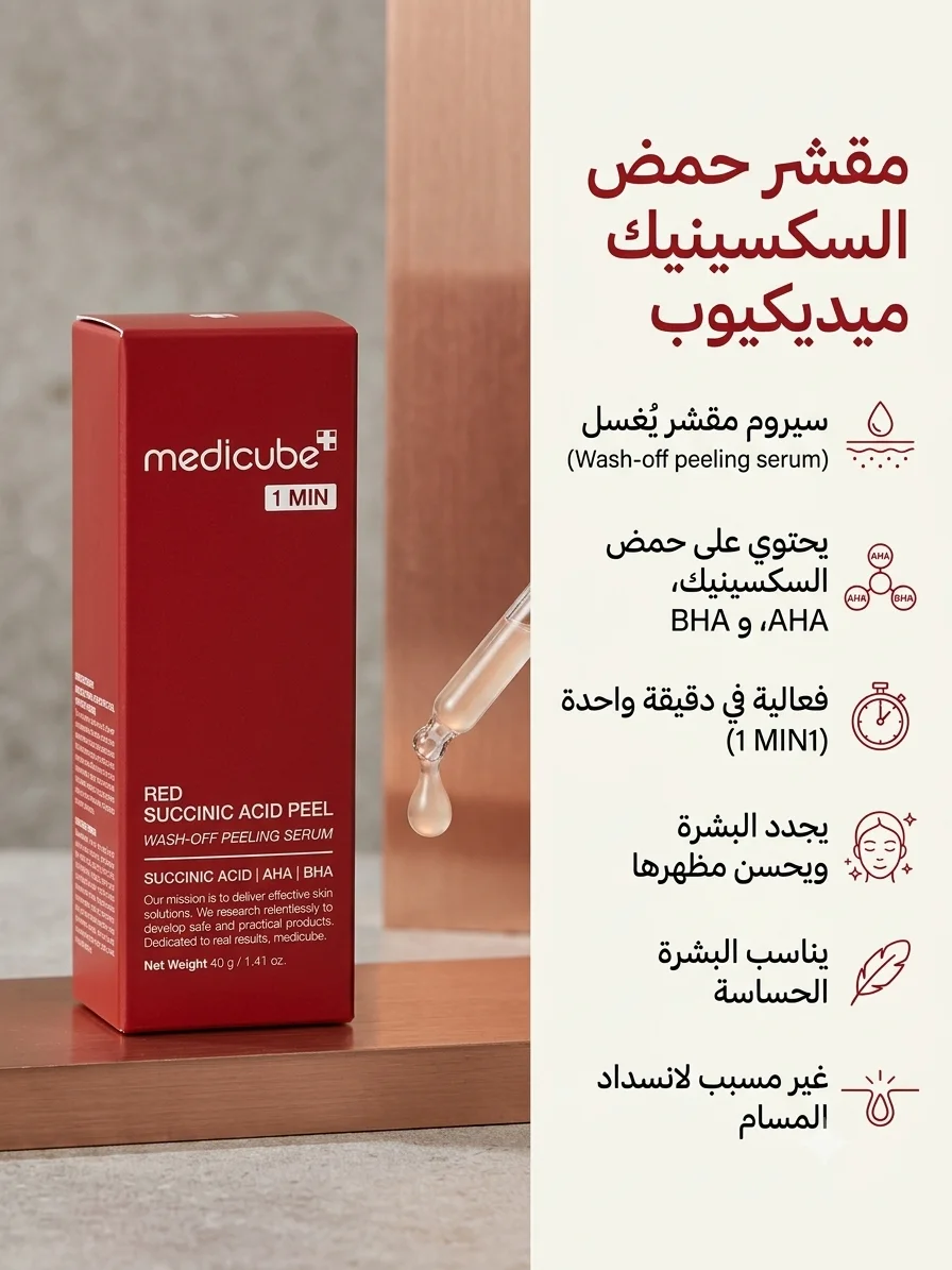 Medicube Red
