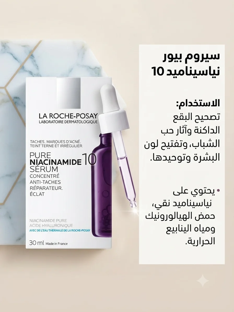 LaRoche Posay Serum