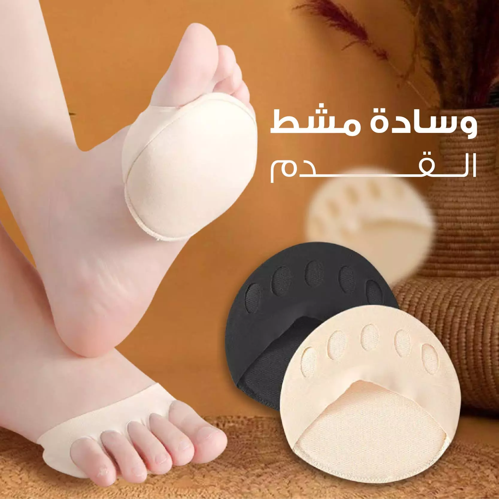 وسائد السيليكون لمشط القدم