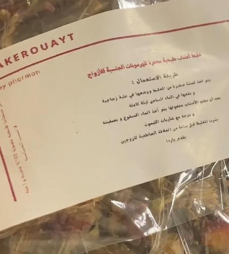 خلطة القوة الصحراوية للمتزوجين