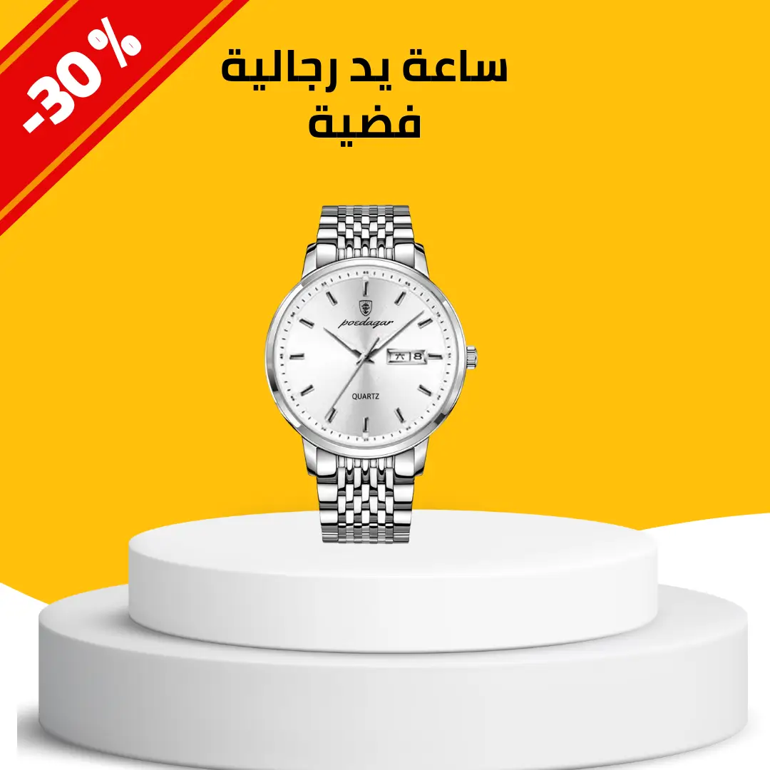 ساعة يد رجالية فضية