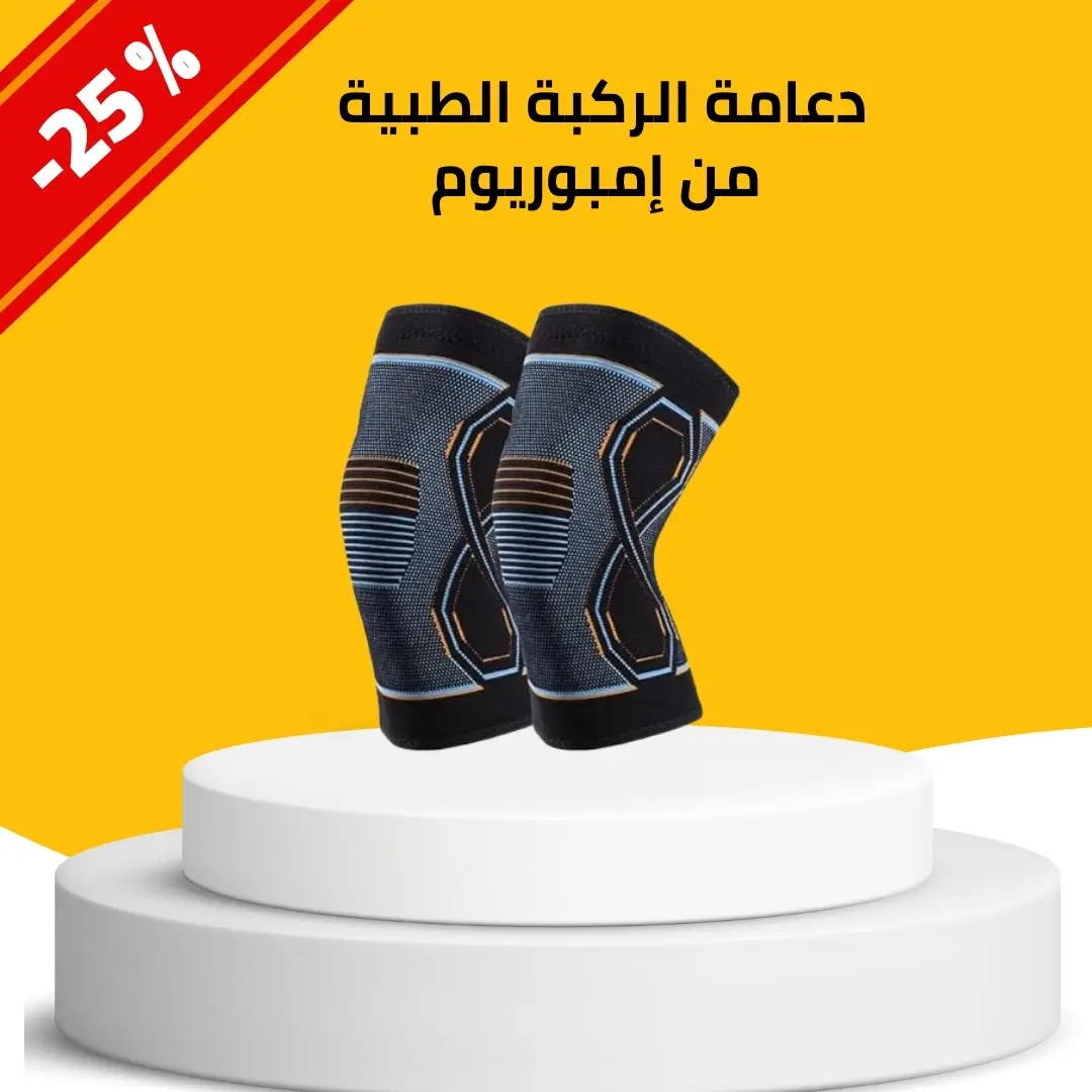 دعامة الركبة الطبية