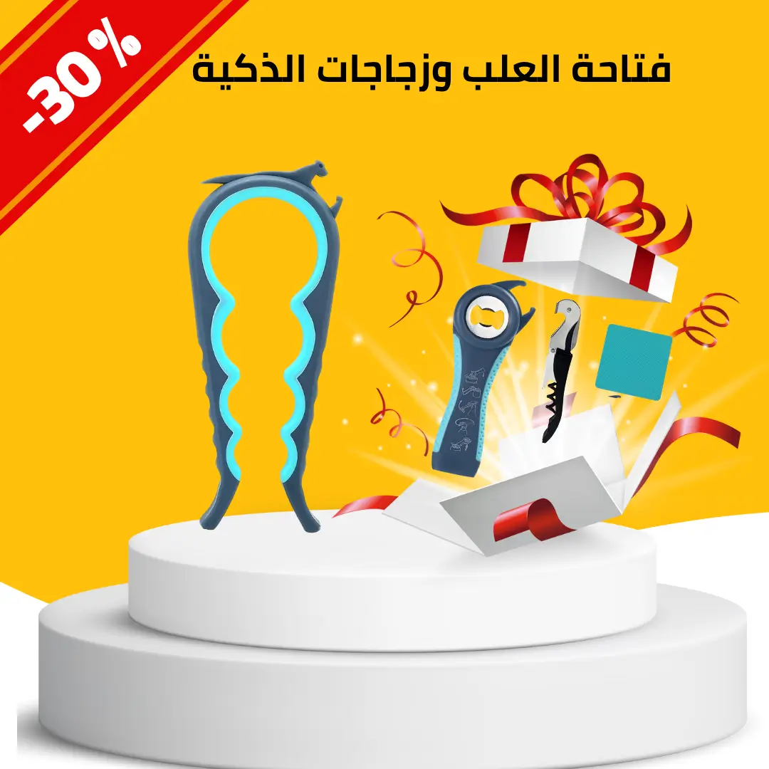 فتاحة العلب وزجاجات الذكية