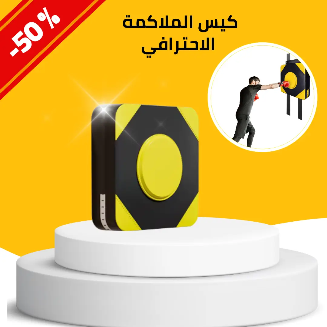 كيس الملاكمة  الاحترافي