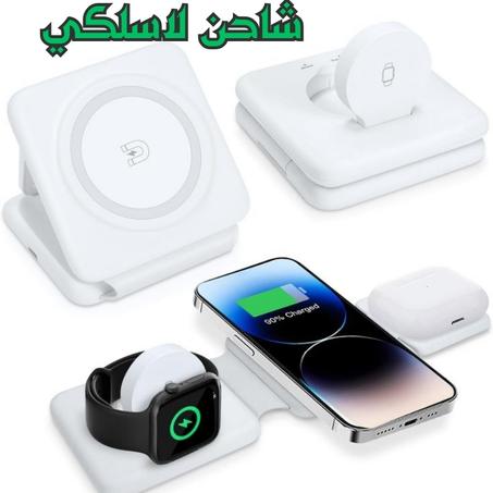 شاحن لاسلكي مغناطيسي  3 في 1 قابل للطي