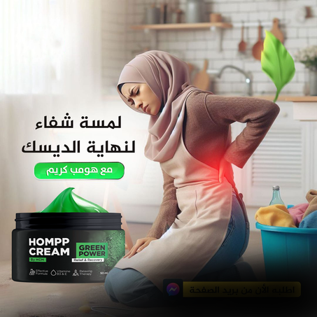 Crème Pour Les Articulations Et les Os معجون الغضروف المفصلي