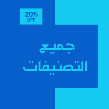 جميع التصنيفات