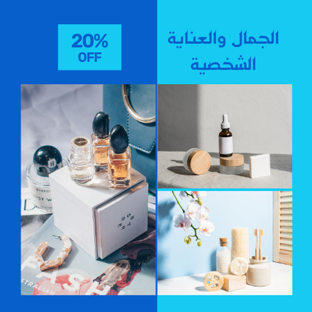 الجمال والعناية الشخصية