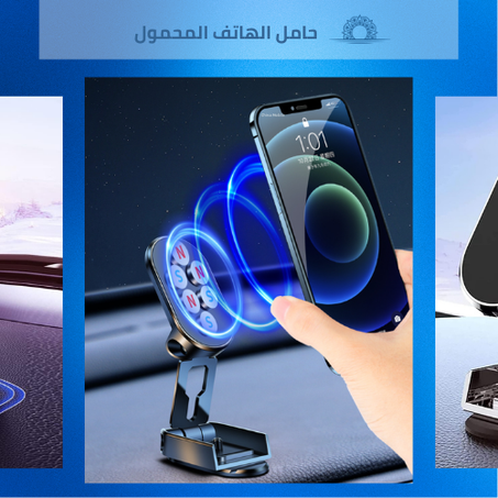 حامل الهاتف المحمول