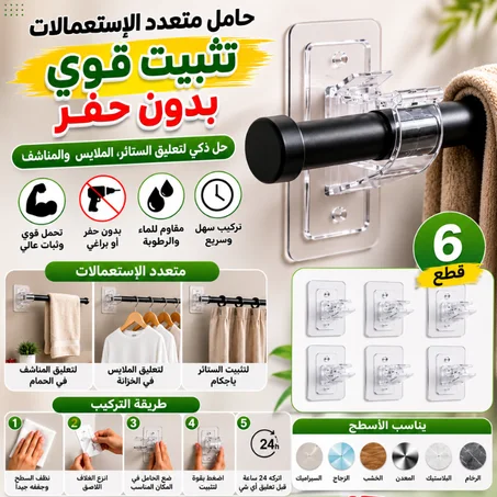 حاملات الستائر 6 قطع