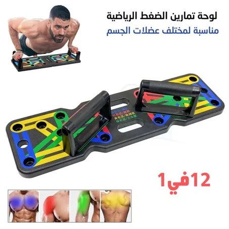لوحة تمارين الضغط الرياضية 12في1 بألوان