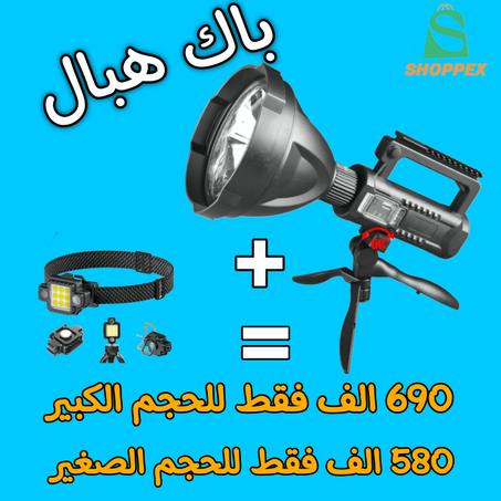 افضل مصباحيين بخصائص متعددة😍