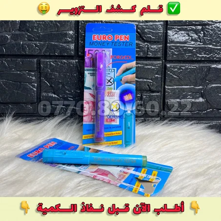 قلم كشف التزوير✨