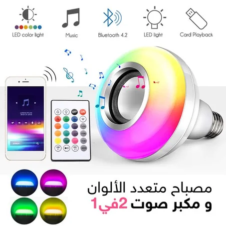 مصباح LED بأضواء ساطعة مع مكبر صوت بلوتوث