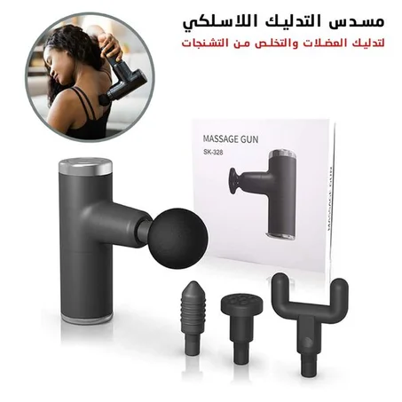 مسدس مساج احترافي لاسلكي لتدليك واسترخاء العضلات