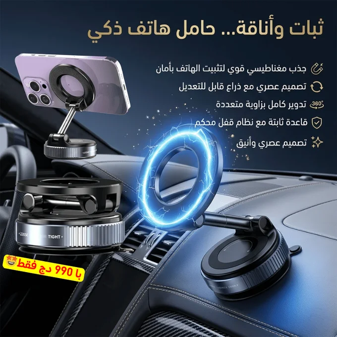 حامل الهاتف المعناطيسي