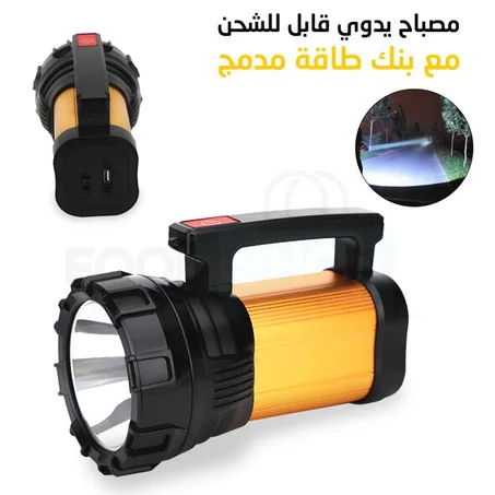 مصباح يدوي قابل للشحن 2 في 1